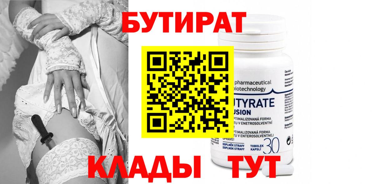 Химки  Бутират бутик  Вход с VPN 