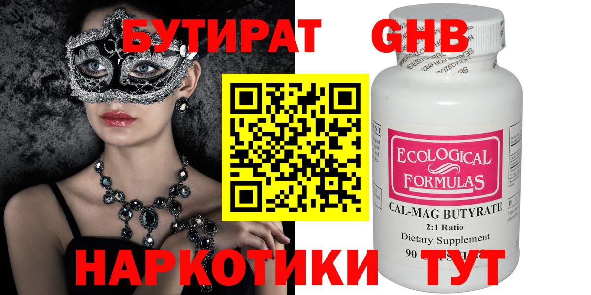Бутират 1.4BDO Химки