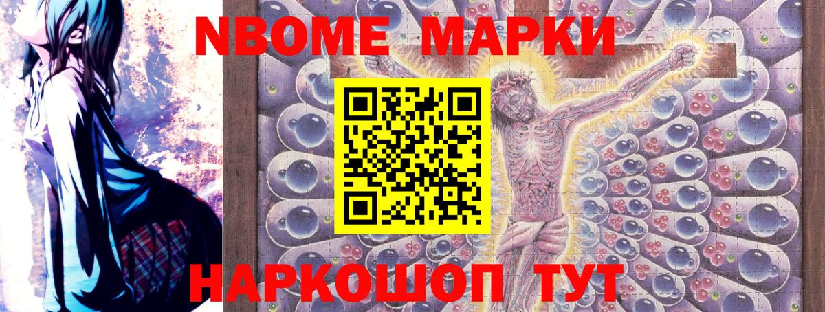 Наркотические марки 1,8мг Химки